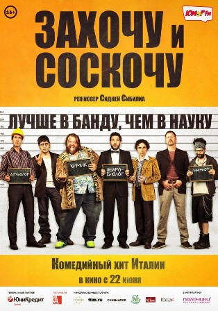 Захочу и соскочу: Мастер-класс (2017) скачать торрент