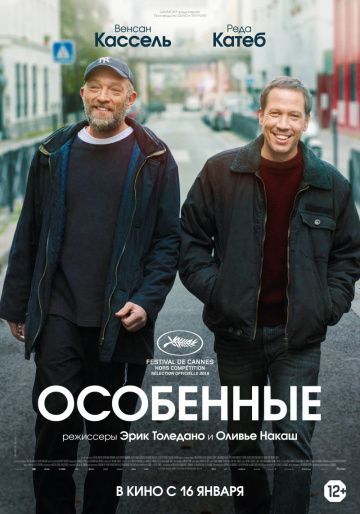 Особенные (2019) скачать торрент