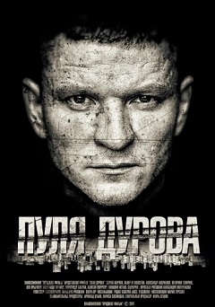 Пуля дурова (1,2,3,4 серия) (2018) скачать торрент