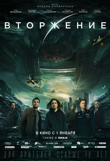 Вторжение (2019) скачать торрент