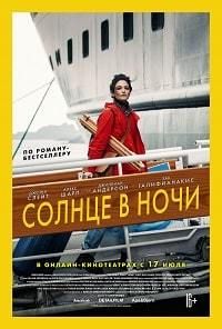 Солнце в ночи (2019) скачать торрент