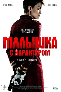 Малышка с характером (2020) скачать торрент