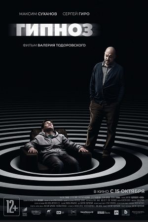 Гипноз (2020) скачать торрент